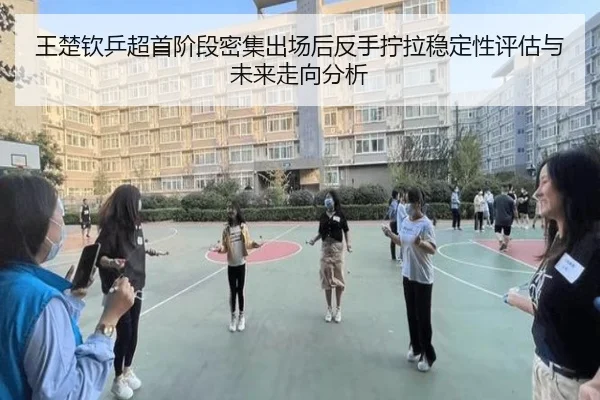 wang-chu-qin-ping-chao-shou-jie-duan-mi-ji-chu-chang-hou-fan-shou-ning-la-wen-ding-xing-ping-gu-yu-wei-lai-zou-xiang-2-230.jpg